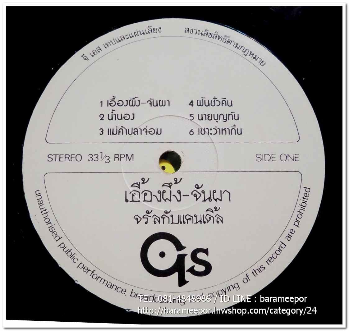 จรัล มโนเพ็ชร อัลบั้มชุดที่ 4 เอื้องผึ้ง-จันผา