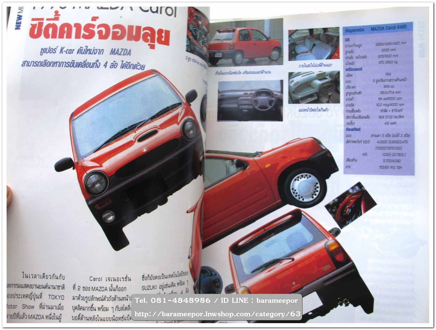 หนังสือนิตยสารรถยนต์ ไทย-เทศ มีหลายหัว หลายราคา