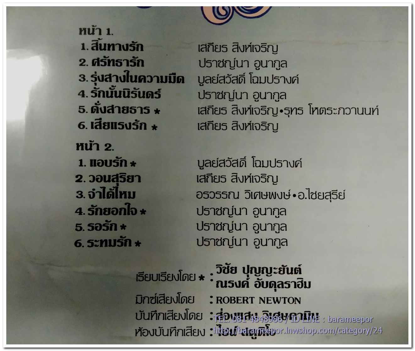 อรวรรณ วิเศษพงษ์ ชุด สิ้นทางรัก