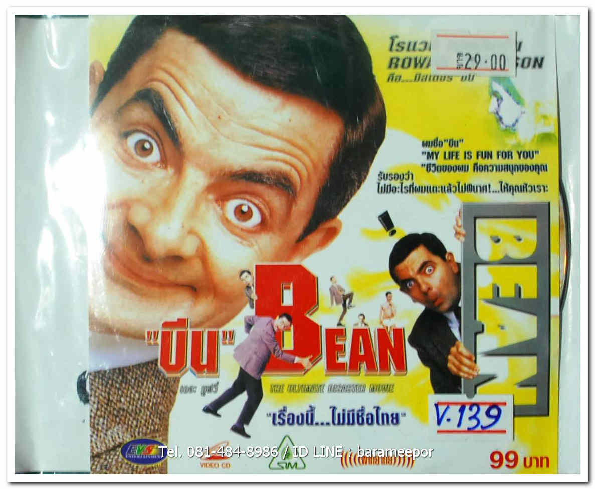 บีน BEAN เรื่องนี้...ไม่มีชื่อไทย