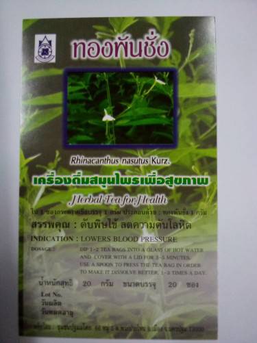 41-101-1500-0 ชาทองพันชั่ง ปฐมฯ โหล