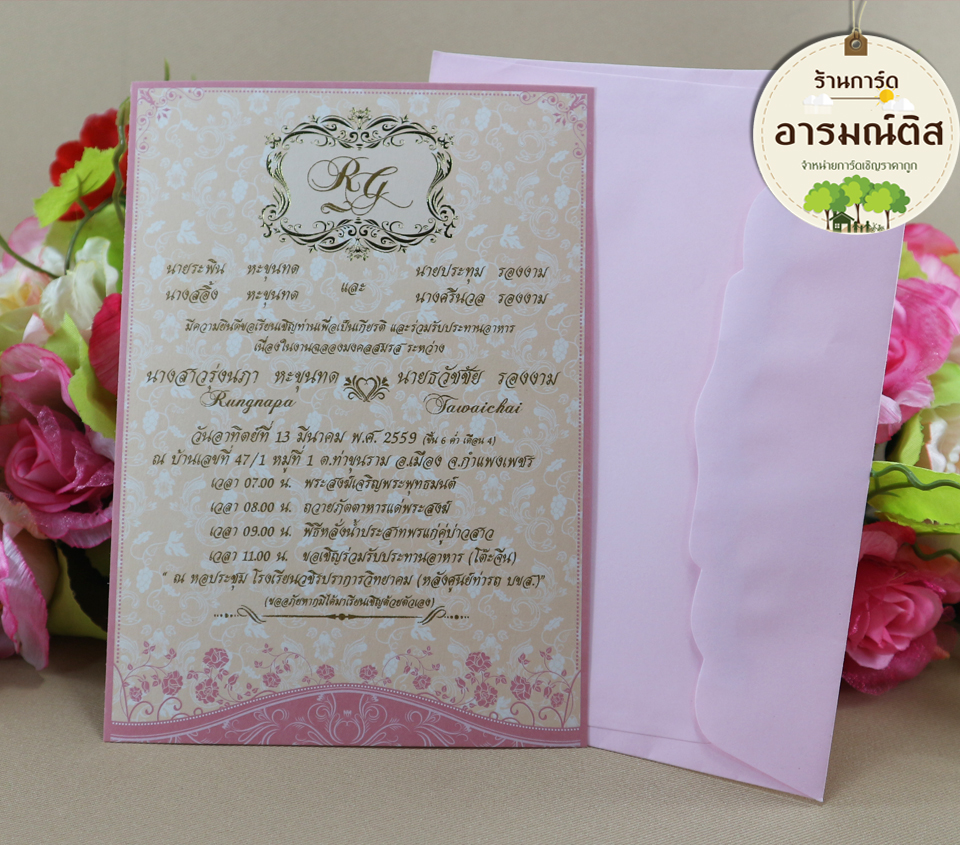 การ์ดแต่งงาน รหัส K4-1