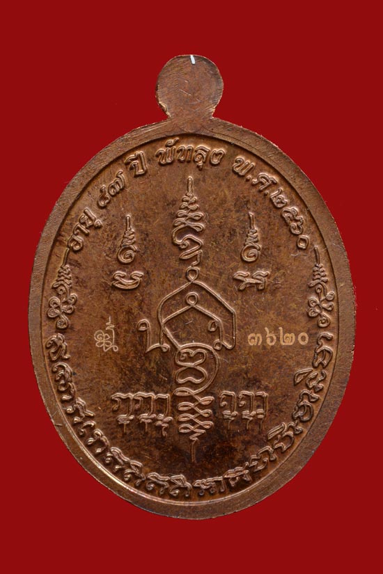 เหรียญพ่อท่านเอื้อม รุ่นเจริญพร สำนักสงฆ์สวนป่าตลิ่งชัน จ.พัทลุง ปี 2560