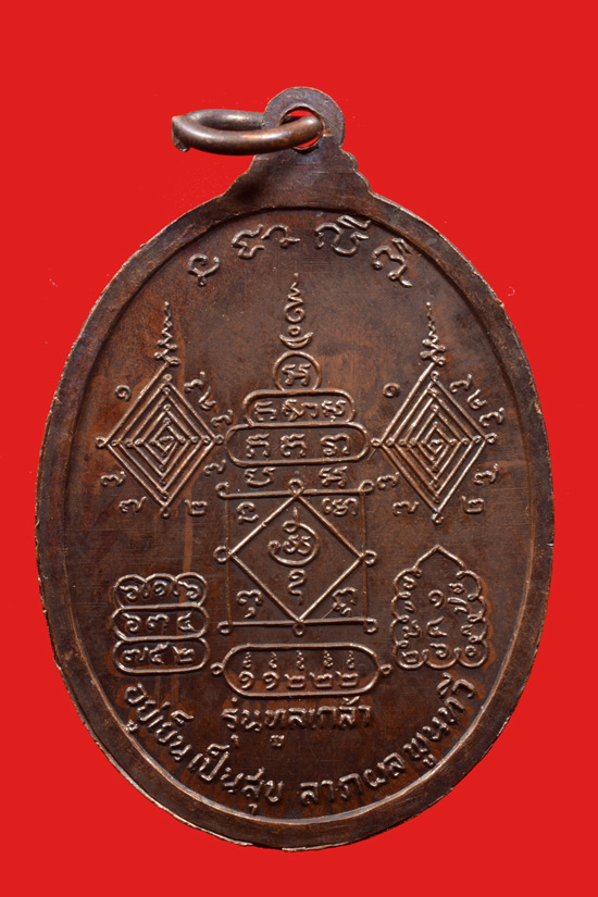 เหรียญพ่อท่านคลิ้ง รุ่นทูลเกล้า มีตอกโค๊ต วัดถลุงทอง พ.ศ.2521