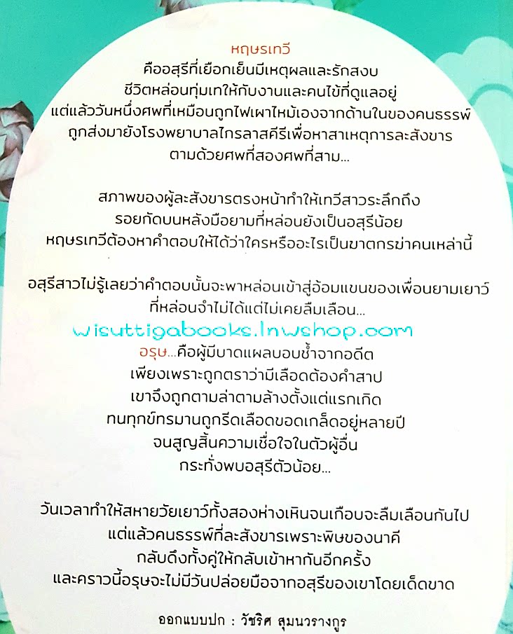 นิลนาคินทร์ โดย อลินา