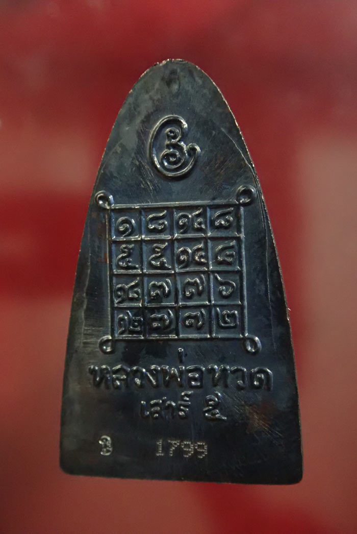 หลวงพ่อทวดหลังหนังสือ พิมพ์ใหญ่ รุ่นเสาร์5 มหาสิทธิโชค ปี 2553 เนื้อทองแดงรมดำ หมายเลข 1799