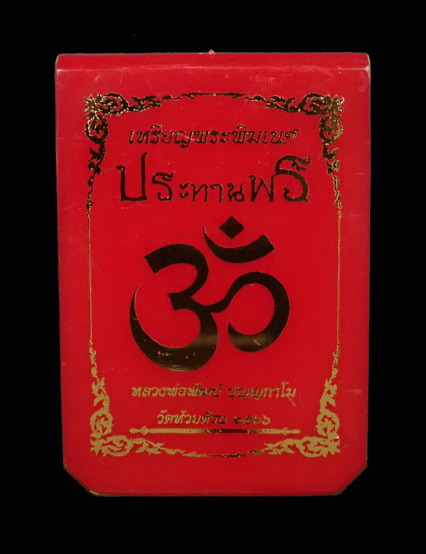 *หมายเลขมงคลสุดสวย 88 * เหรียญพระพิฆเนศ รุ่นประทานพร หลวงพ่อพัฒน์ วัดห้วยด้วน ปี 2566 เนื้อทองแดงซาตินพื้นลงยาธงชาติ หมายเลข 88