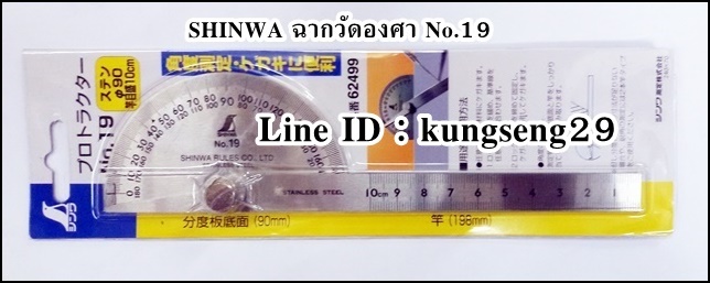 SHINWA ฉากวัดองศา No.19