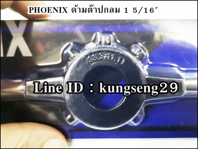 PHOENIX ด้ามต๊าปกลม 1 5/16" (33.3 mm)