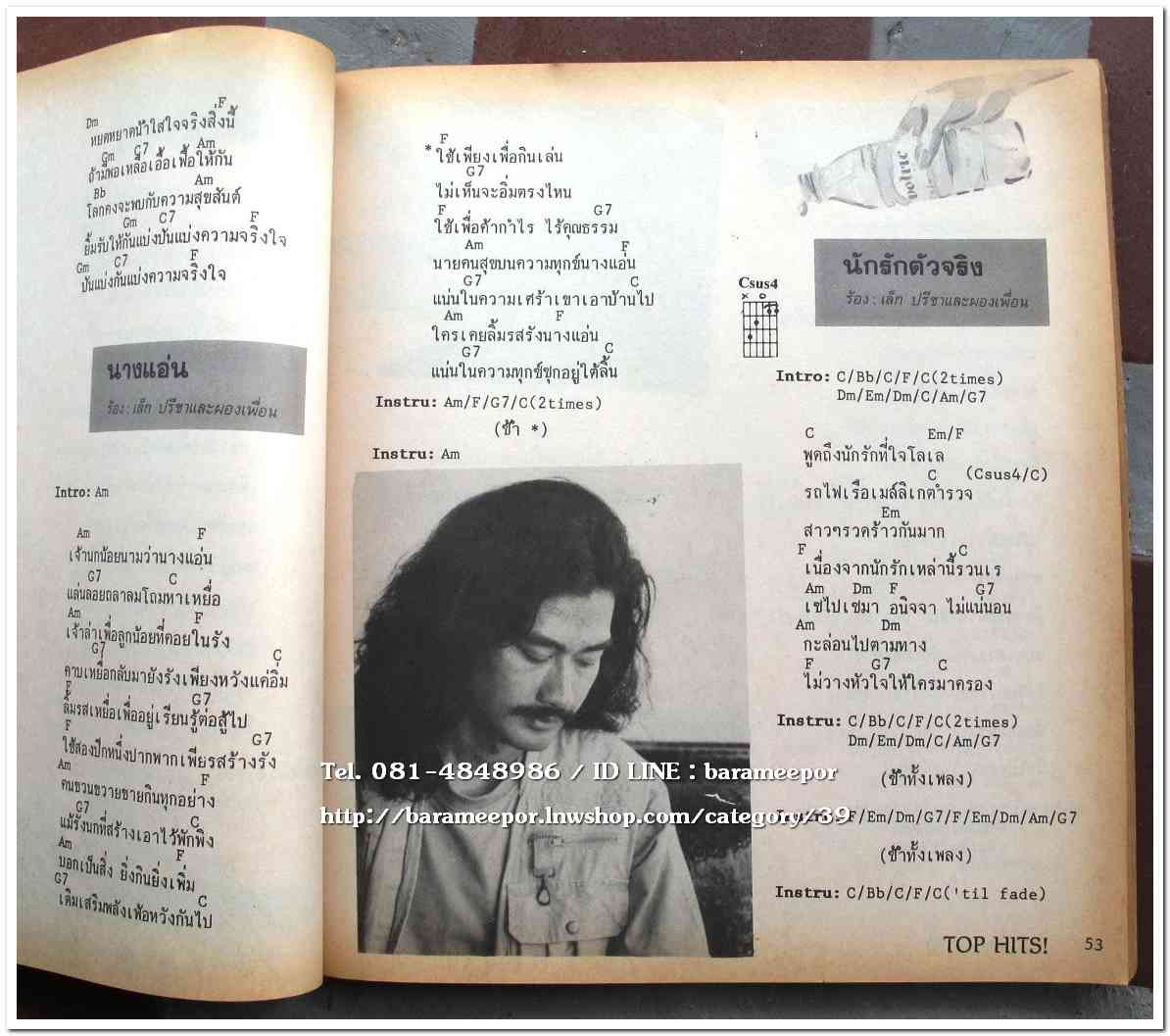 หนังสือเพลง มีหลายปก..A