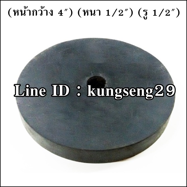 ยางกลมมีรู 4" x 1/2" x 1/2"
