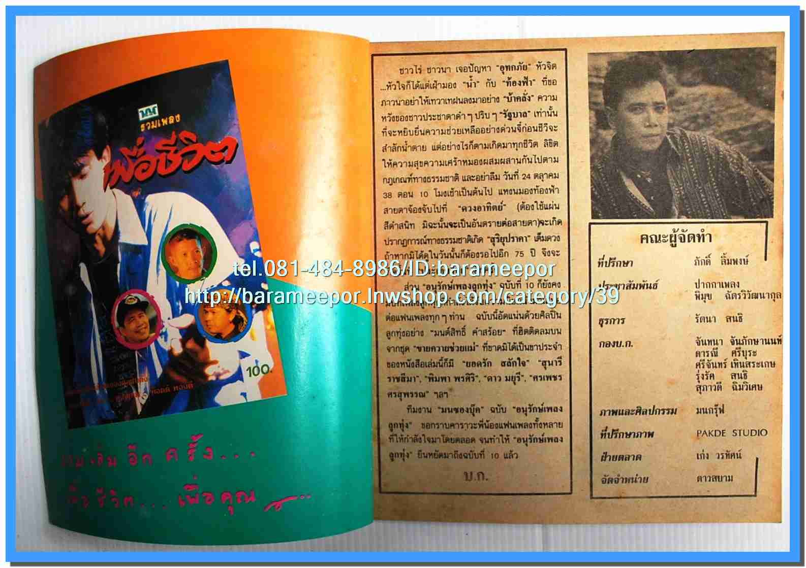 หนังสือเพลง ลูกทุ่ง รวบรวมเพลงดังๆ มีหลายปก..3C