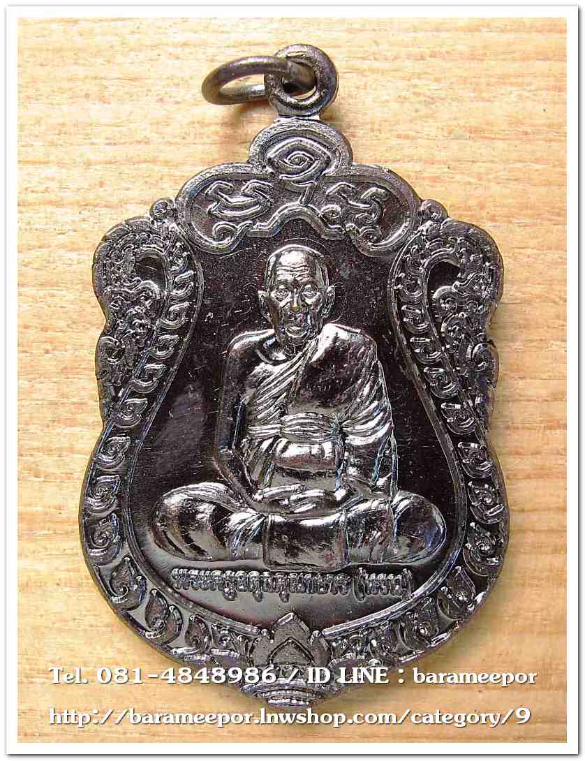 พระครูอดุยคุณาธาร (หลวงพ่อหวน) วัดนิคมประทีป(โคกหล่อ) ตรัง ครบรอบ ๙๐ ปี ๒๕๖๐ เหรียญเสมา เนื้อทองแดงรมดำ