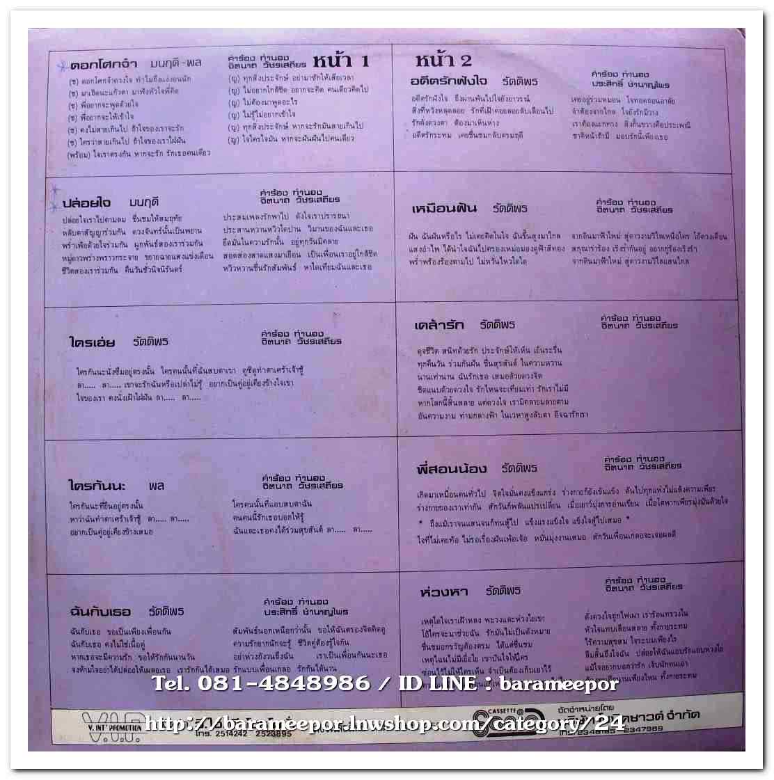 มลฤดี ยมาภัย – พล พลาพร ชุด ดอกโศกจ๋า และรัตติพร ลิมปิชัย