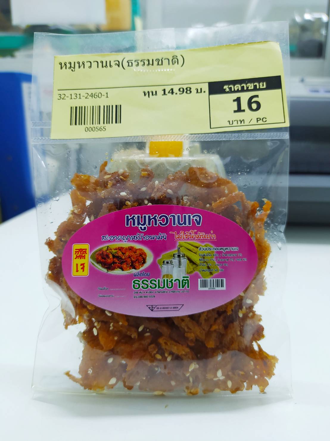 32-131-2460-1 หมูหวานเจ (ธรรมชาติ)
