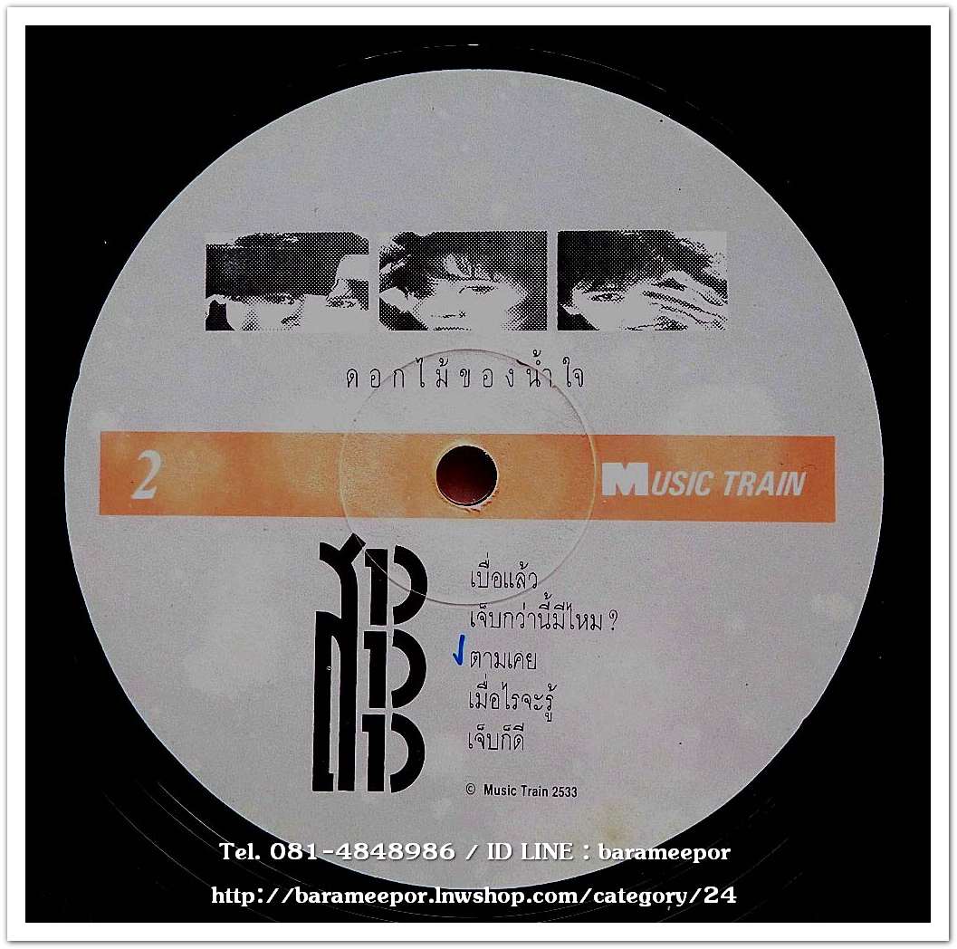 สาว สาว สาว ชุด ดอกไม้ของน้ำใจ เป็นชุดสุดท้าย ก่อนแยกวง..2