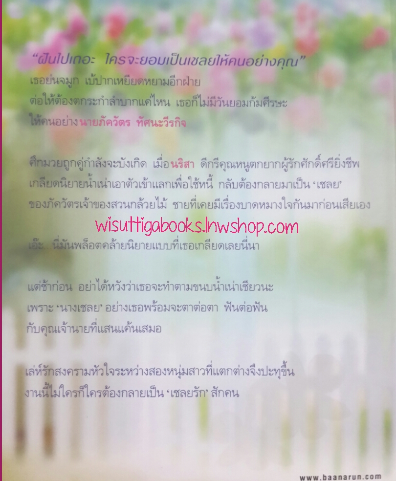 เล่ห์เชลย โดย ทักษิณา