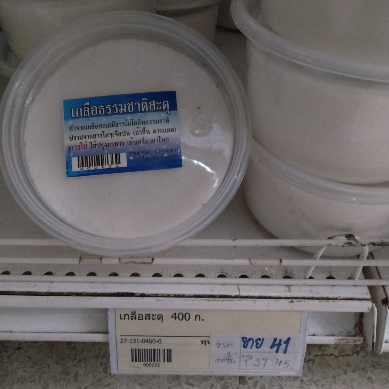 27-131-0400-0 เกลือสะตุ 400 กรัม