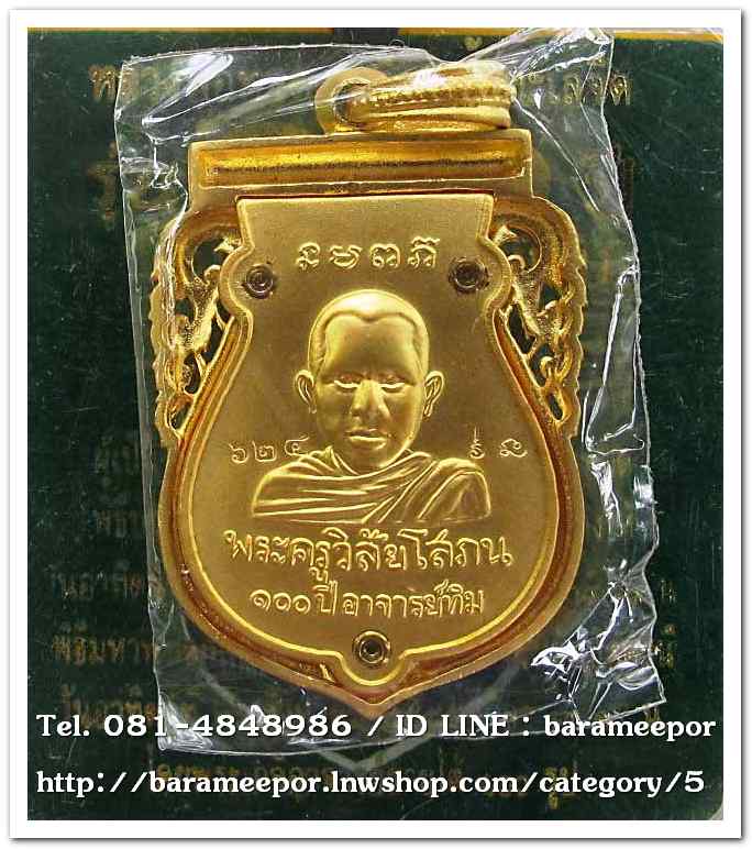 หลวงพ่อทวด 100 ปี อ.ทิม ศาลหลักเมือง เหรียญเสมาหัวโต ฉลุลายยกองค์ เนื้อบรอนซ์นอกชุบทอง หมายเลข ๖๒๔