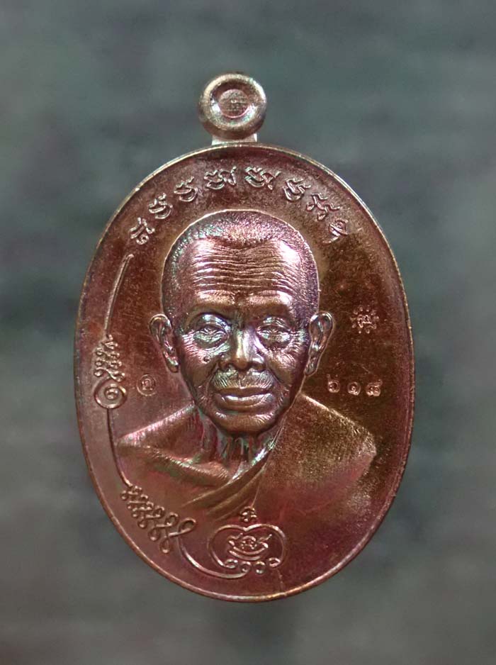 เหรียญหลวงพ่อคูณ วัดบ้านไร่ รุ่นมนต์พระกาฬปราบไพรี ปี 2557 เนื้อทองแดงผิวรุ้งหลังแบบ (กรรมการ) หมายเลข 618