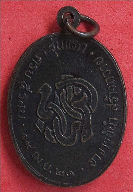 พ่อท่านคลิ้ง ฐานวโร วัดนาท่ามตรัง รุ่นแรกอาจารย์นำสร้างถวาย ครบ ๕ รอบ ปี ๒๕๒๑..1