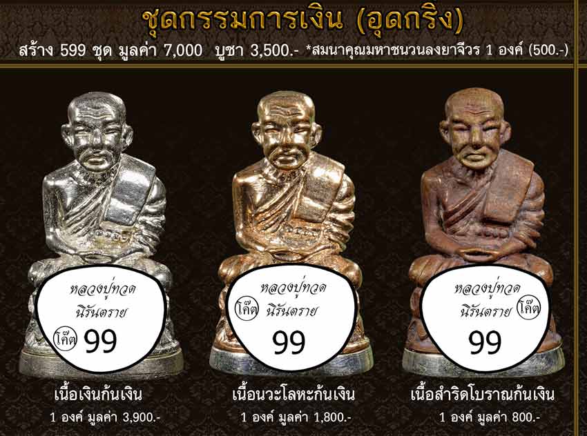 รูปหล่อหลวงปู่ทวดพิมพ์บัวรอบ ย้อนยุค รุ่นนิรันตราย วัดทรายขาว ปัตตานี ปี 2558 (ตำแหน่งการตอกโค๊ต)