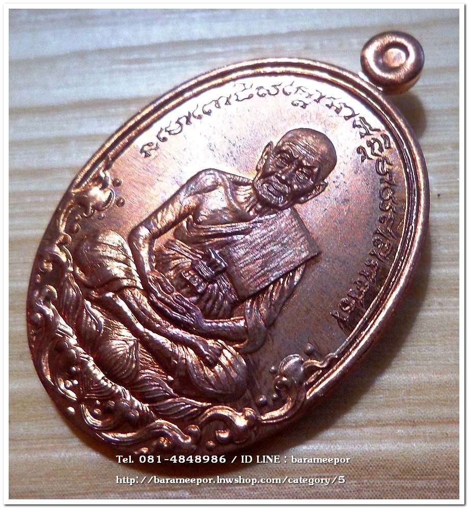 เหรียญหลวงพ่อทวด รุ่นบารมีหลวงพ่อทวด เหรียญรูปไข่ สร้างปี 2555 เนื้อทองแดงผิวไฟ...3