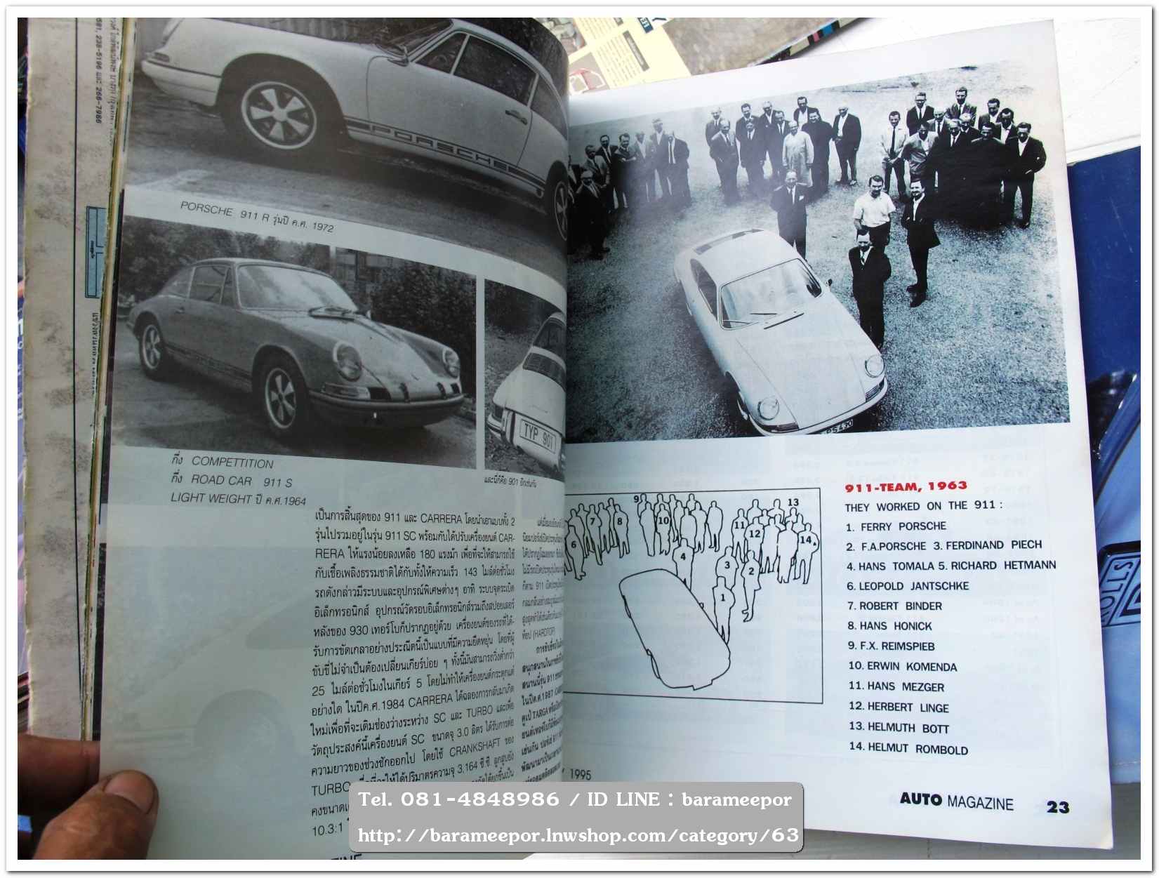 หนังสือนิตยสารรถยนต์ ไทย-เทศ มีหลายหัว หลายราคา