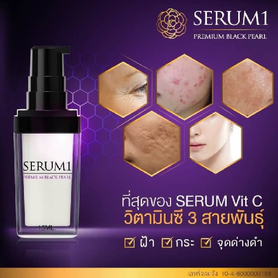 V2 Revolution Serum1 Premium Black Pearl ใช้ดีไหม
