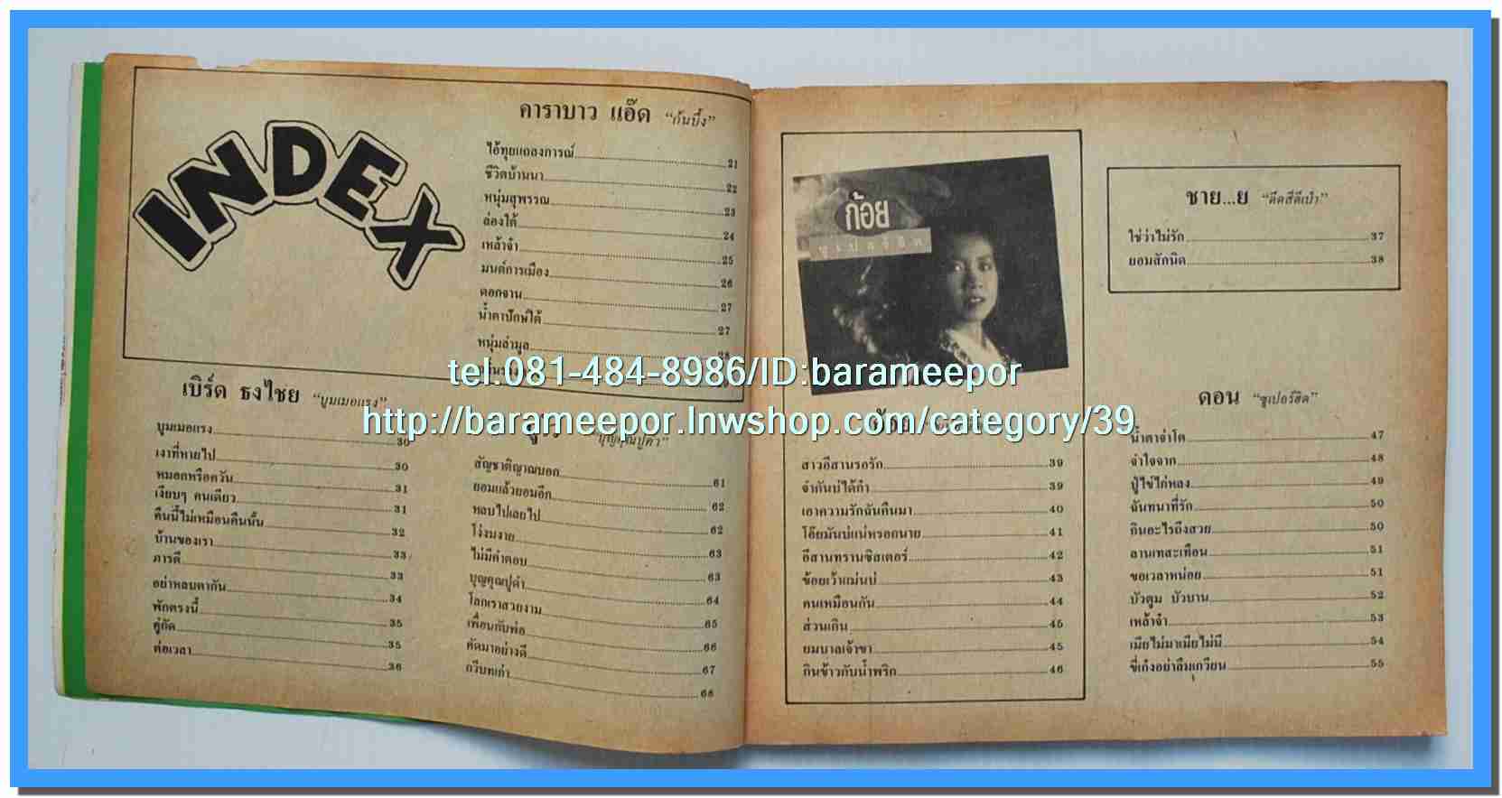 หนังสือเพลงคิวปิด รวบรวมเพลงดังๆไทยและสากล มีหลายปก..4D