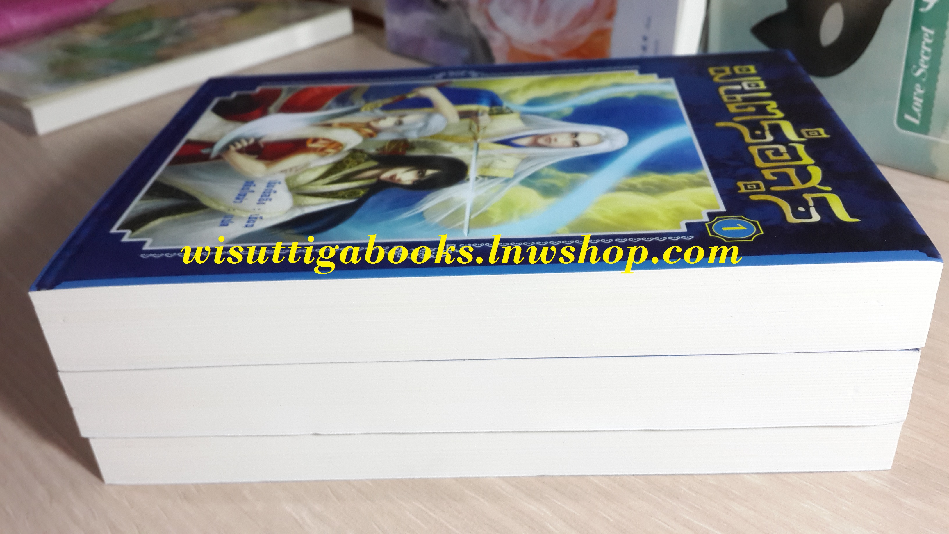 มนตร์อสูร เล่ม1+2+3(จบ) หลินโหม่ว