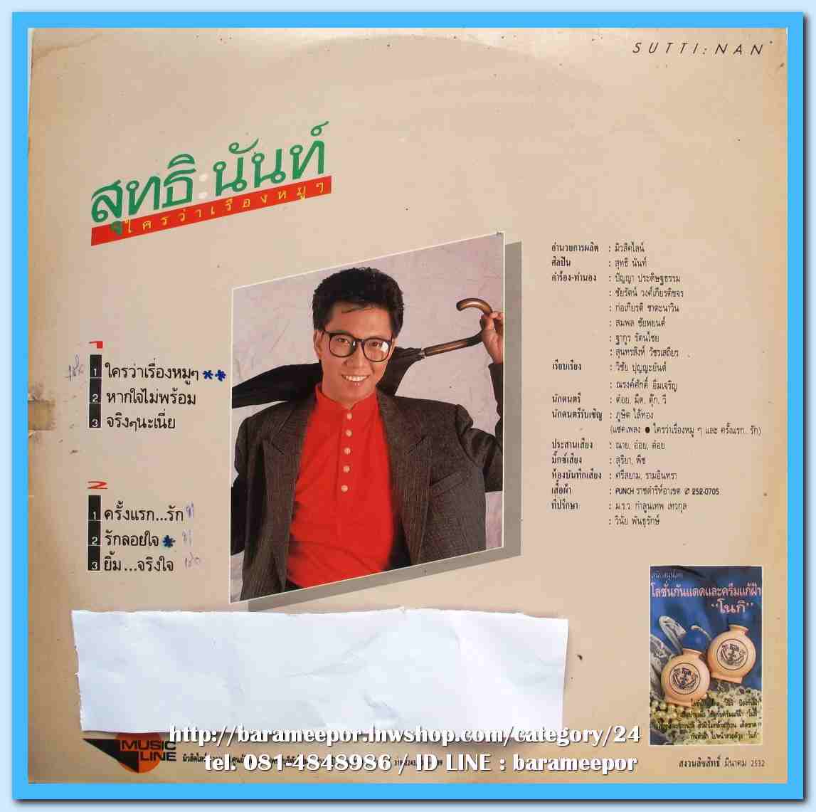 สุทธิ นันท์ ชุด ใครว่าเรื่องหมูๆ