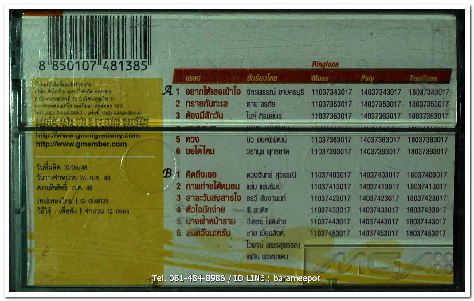 รวมเพลง 10 ปี แกรมมี่โกลด์ ดนตรีไม่มีพรหมแดน