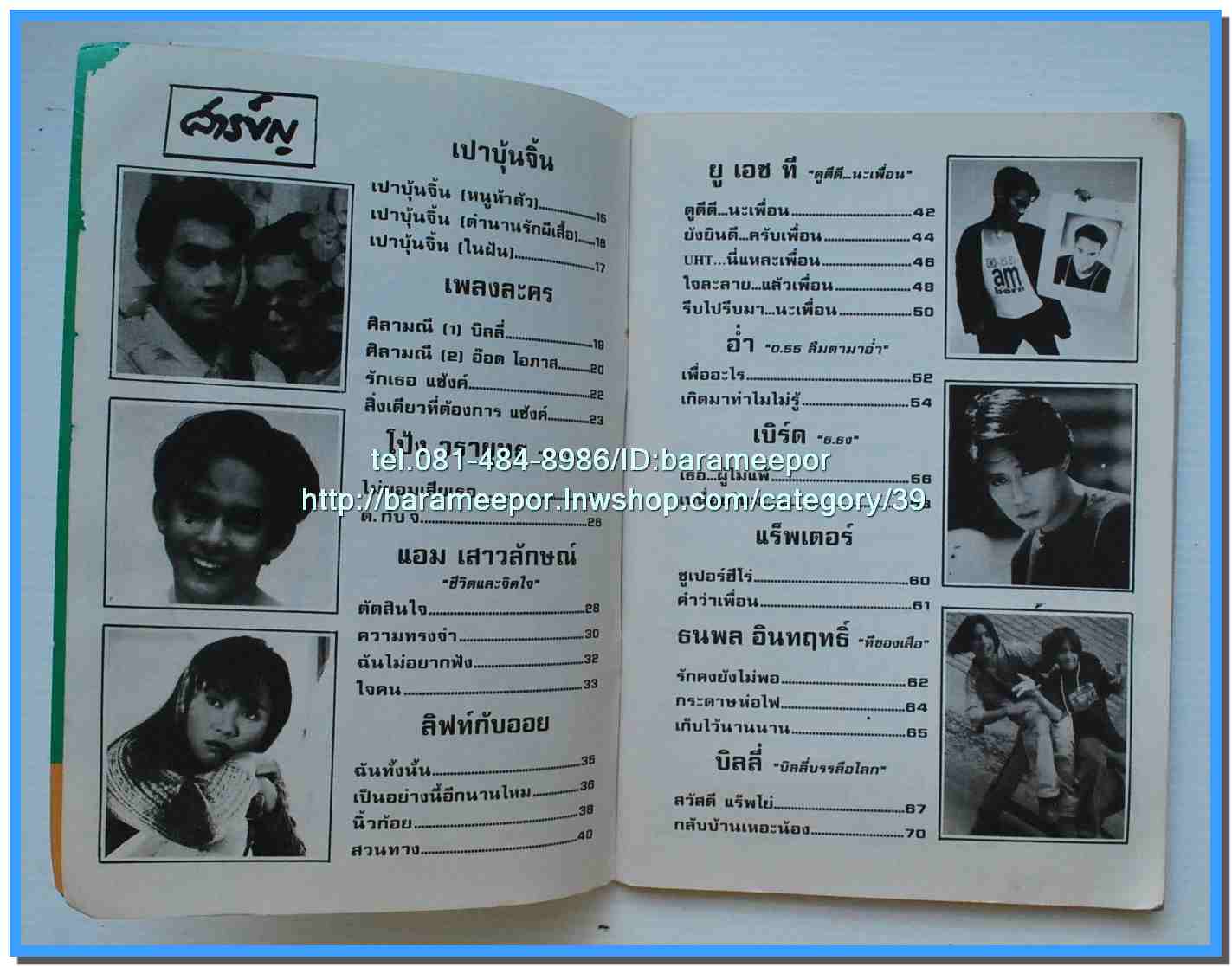 หนังสือเพลงมน Eletone มือใหม่ คอร์ดเพลง มีหลายปก..7G
