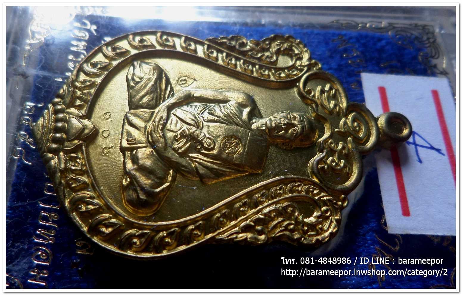 เหรียญเสมาใหญ่ เลื่อนสัมณศักดิ์ หลวงพ่อทอง วัดพระพุทธบาทเขายายหอม ชัยภูมิ เนื้อทองเหลือง เลข ๗๐๖