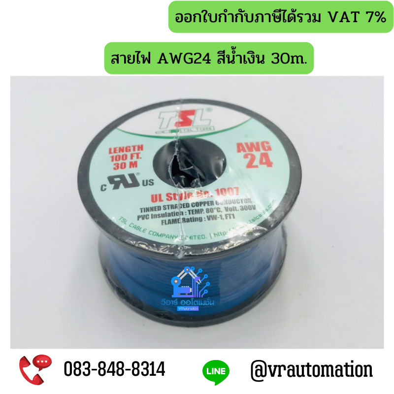 สายไฟ TSL UL1007 AWG24 สีน้ำเงิน 100 FT