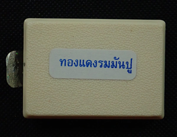 เหรียญรูปไข่ครึ่งองค์หลวงทวด รุ่นปาฏิหาริย์ EOD ปี 2555 เนื้อทองแดงมันปู หมายเลข 4543