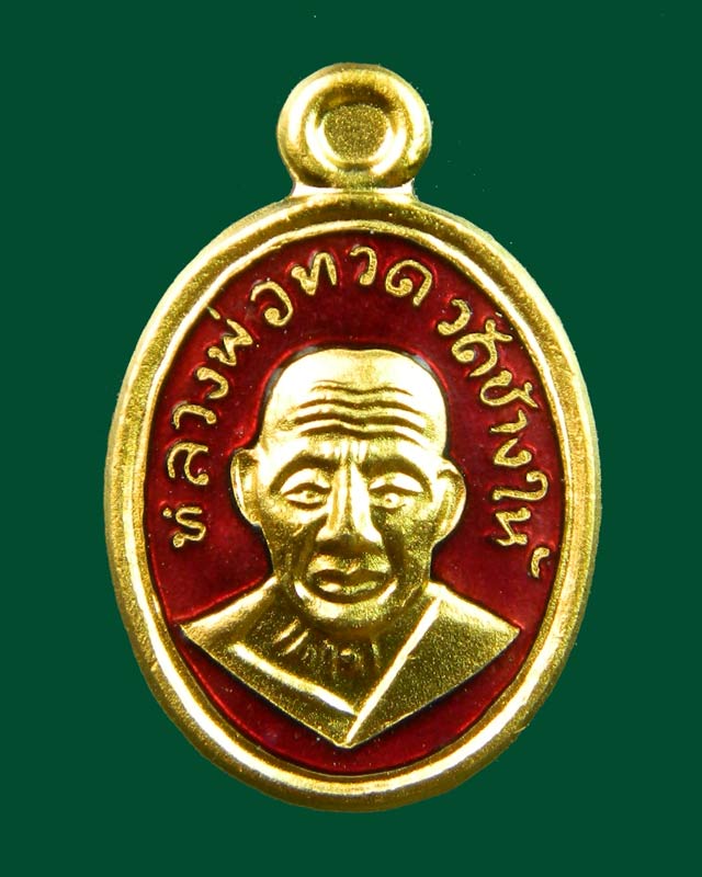เม็ดแตงหลวงพ่อทวด รุ่น101ปีอาจารย์ทิม วัดช้างให้ เนื้อกะไหล่ทองลงยาสีแดง ปี 2556