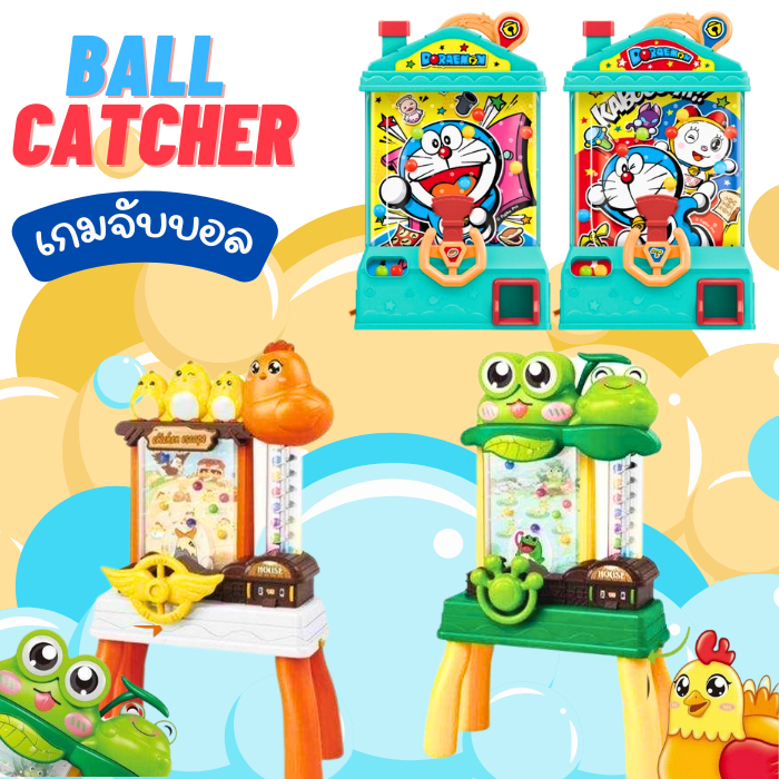 BO293 ตู้หยอดเหรียญ เกมจับบอล มีเสียงมีไฟ ชุดของเล่นเด็ก เกมเก็บลูกบอล Ball Catcher เครื่องจับบอล ของเล่นเสริมพัฒนาการ