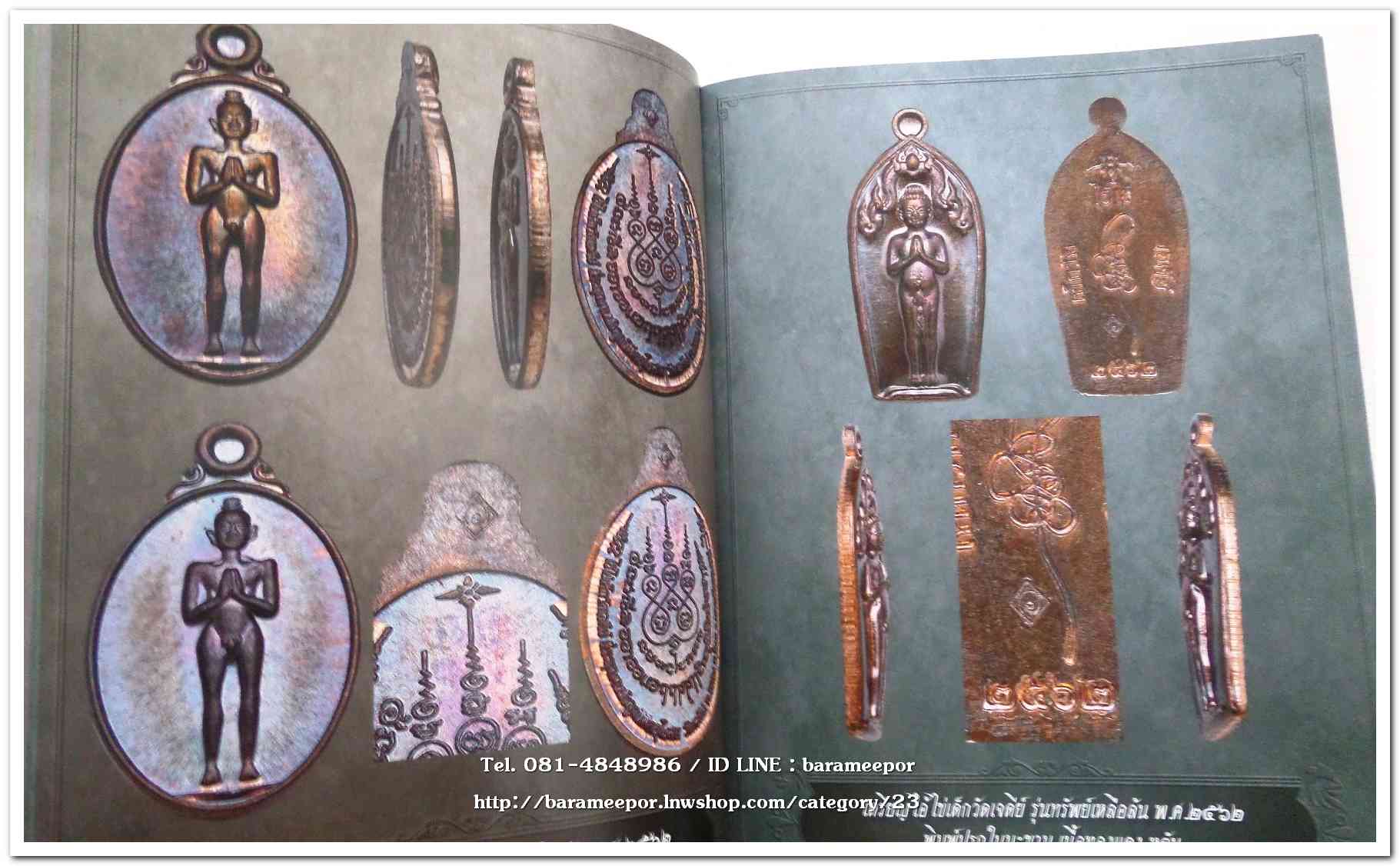 หนังสือ ประวัติและวัตถุมงคลไอ้ไข่ เด็กวัดเจดีย์ อ.สิชล จ.นครศรีธรรมราช ตั้งแต่ ชุดแรก ถึง ปัจจุบัน ปี 2562