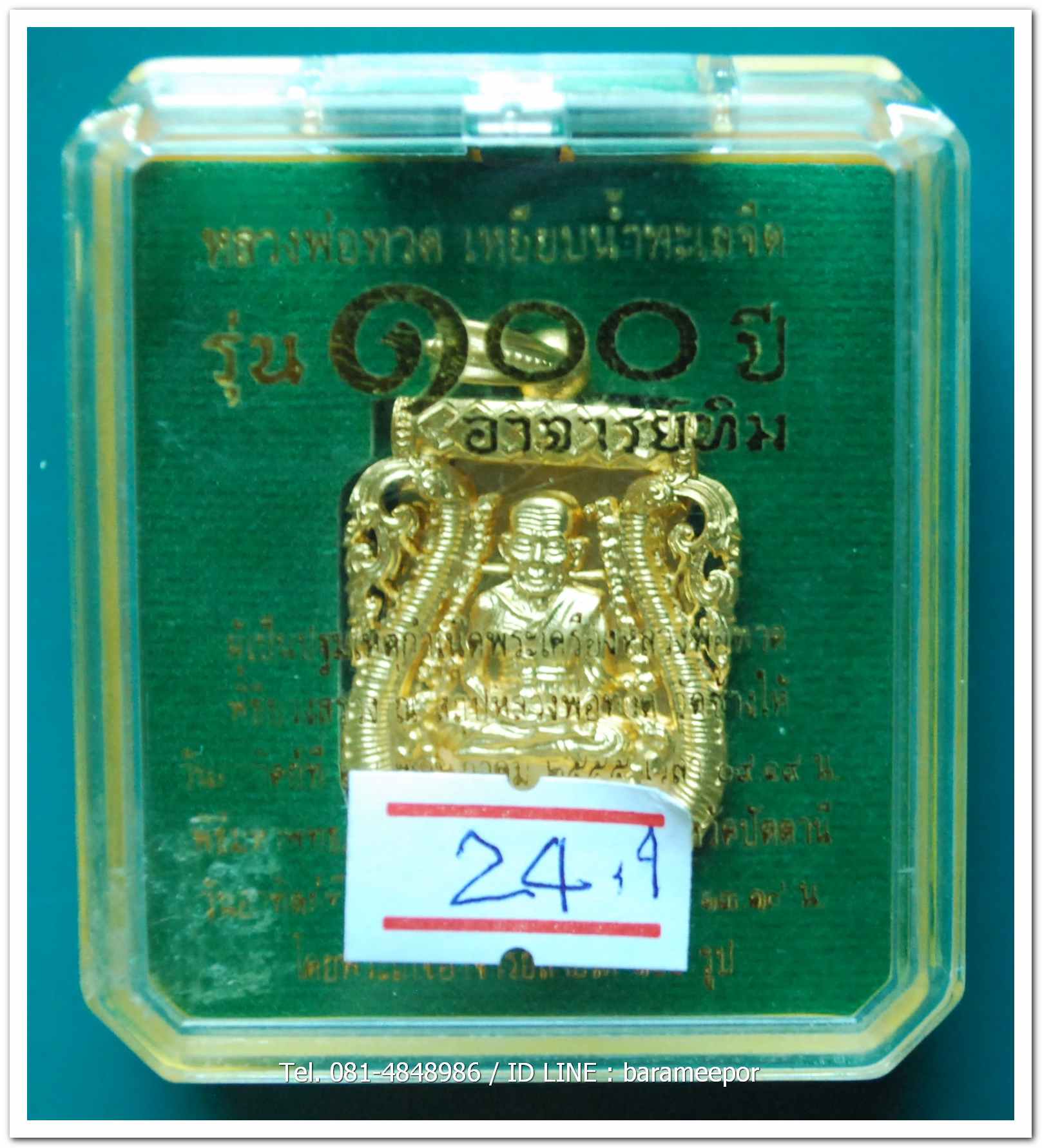 หลวงพ่อทวด 100 ปี อ.ทิม ศาลหลักเมือง เหรียญเสมาหน้าเลื่อน ฉลุลายยกองค์ เนื้อบรอนซ์นอกชุบทอง หมายเลข ๙๓๑