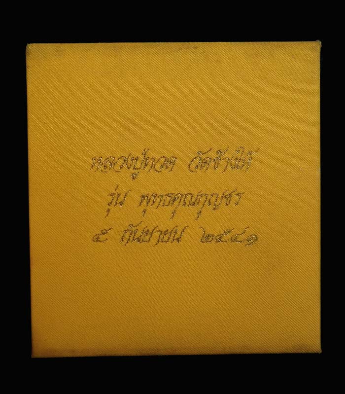 ชุดหลวงพ่อทวด วัดช้างให้ เนื้อว่าน 3 องค์ (สังฆาฏิฝังตะกรุดทองคำ) ปี 2541 รุ่นพุทธคุณกุญชร (อาจารย์นอง วัดทรายขาว จ.ปัตตานี ปลุกเสก)
