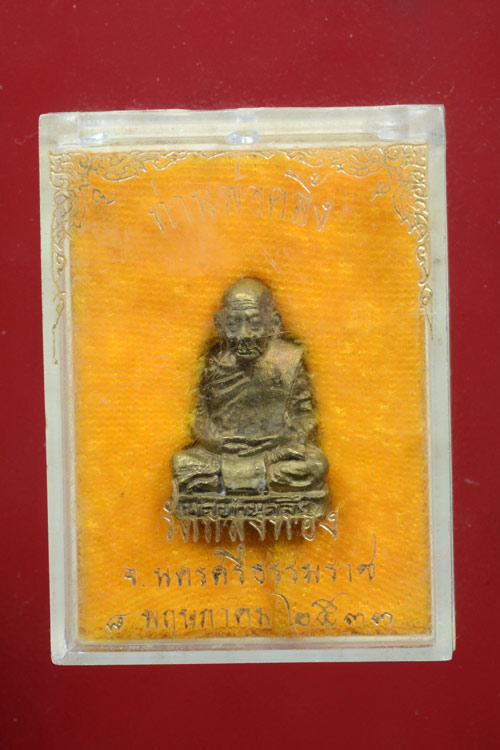 (พระโชว์) พระรูปเหมือนพ่อท่านคลิ้ง วัดถลุงทอง รุ่นสร้างเจดีย์ (รุ่นสุดท้าย)