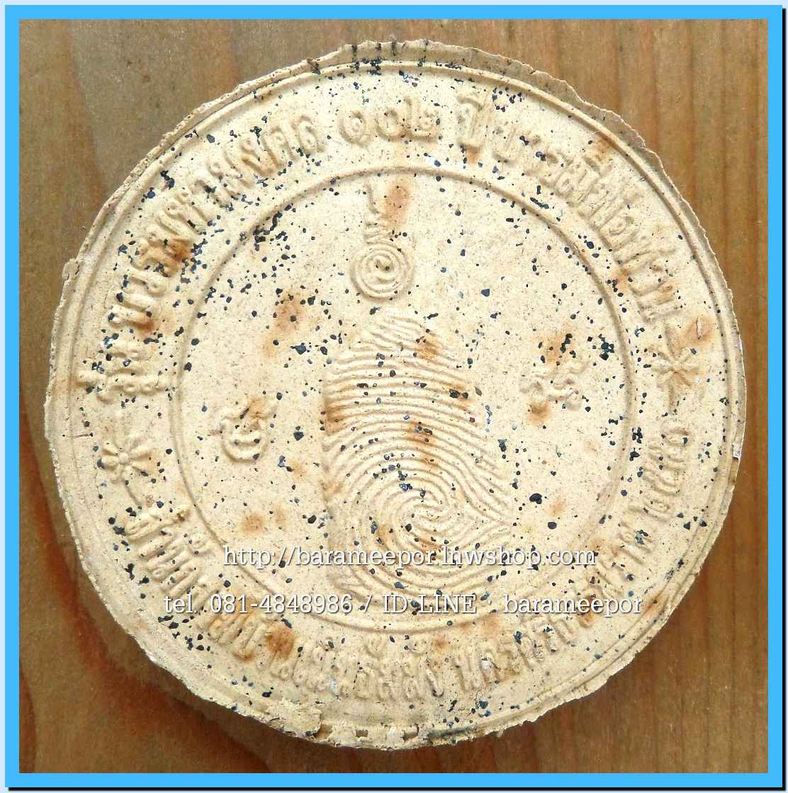 พ่อท่านเอื้อม วัดบางเนียน หลายรุ่น ถ่ายภาพไว้ ขอเตรียมข้อมูลก่อน