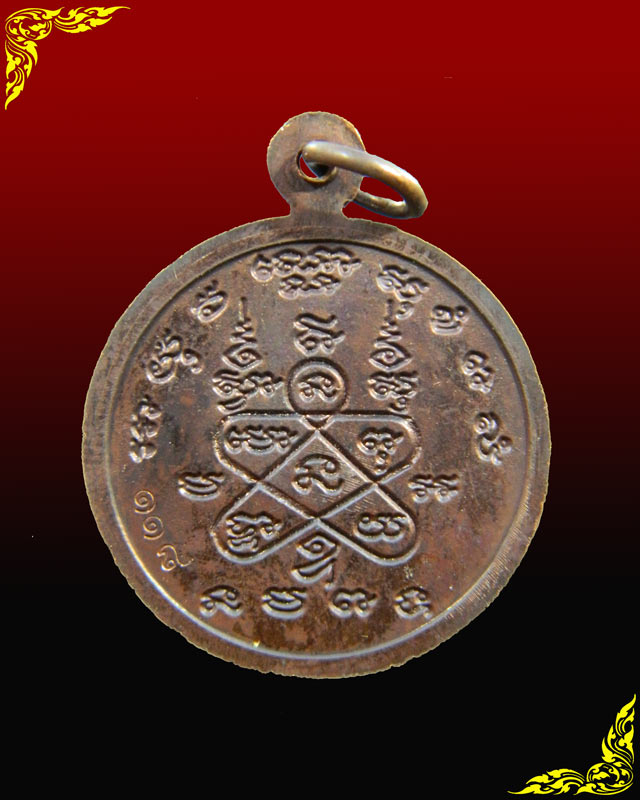 เหรียญพระพุทธโสธร รุ่นจตุพร หลวงพ่อสาคร วัดหนองกรับ จ.ระยอง เมตตาปลุกเสก ปี 2555 เนื้อทองแดงรมดำ