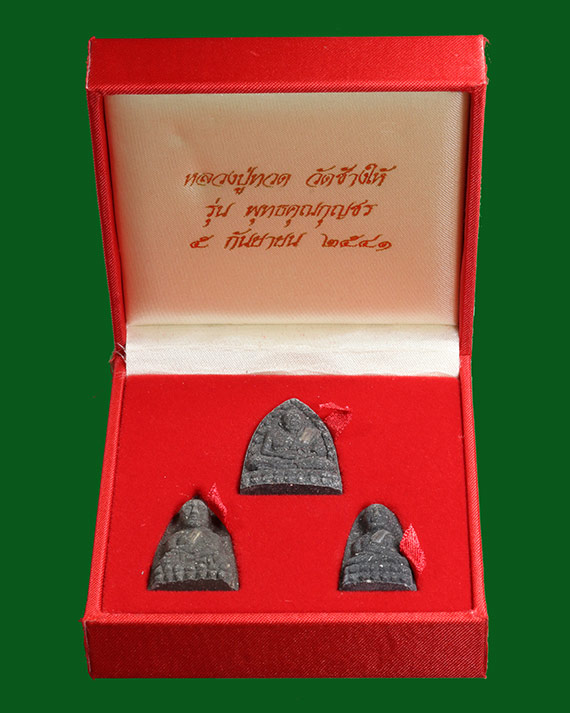 ชุดหลวงพ่อทวด วัดช้างให้ เนื้อว่าน 3 องค์ (สังฆาฏิฝังตะกรุดเงิน) หมายเลข 576 ปี 2541 รุ่นพุทธคุณกุญชร (อาจารย์นอง วัดทรายขาว จ.ปัตตานี ปลุกเสก)