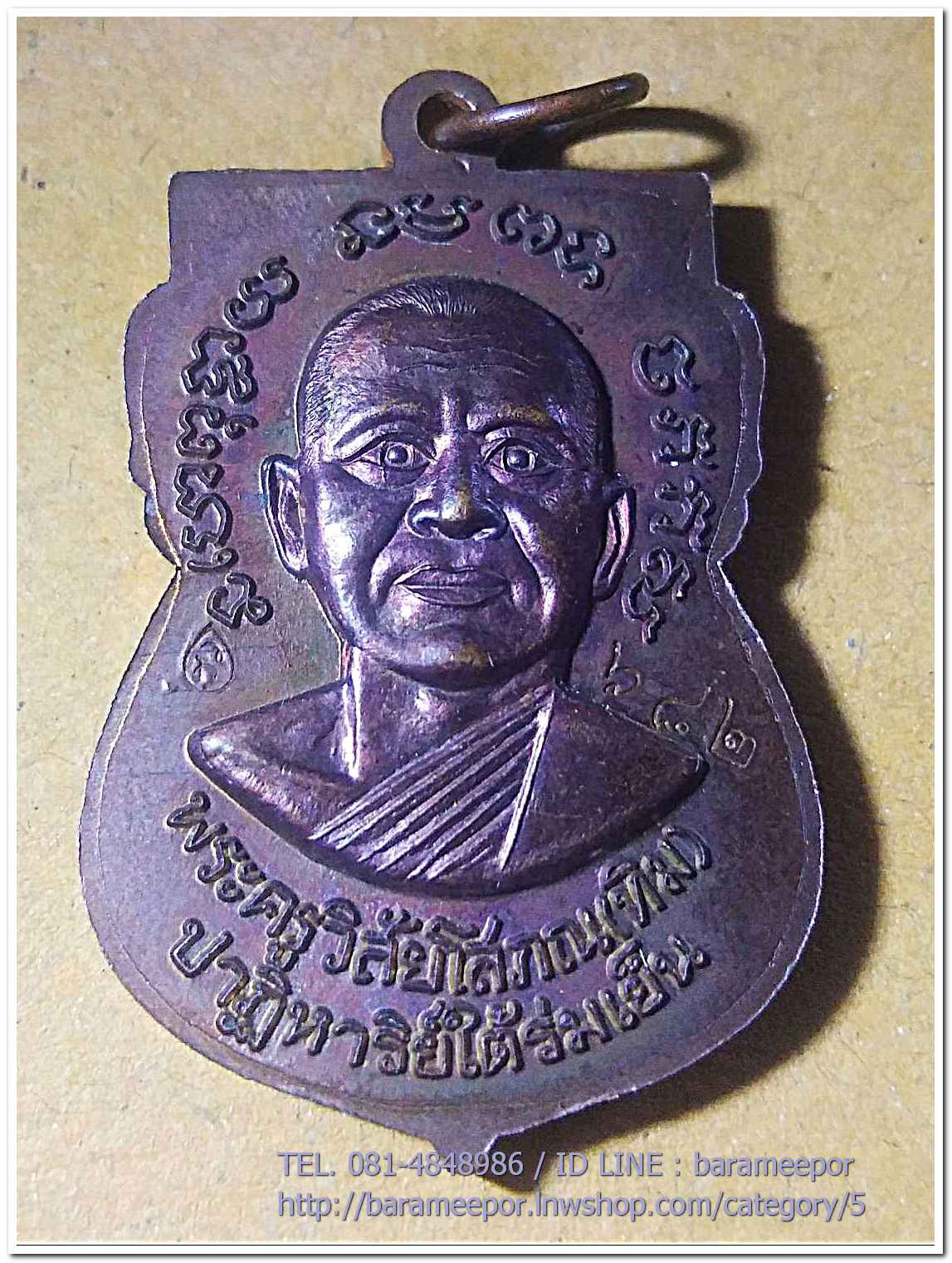 หลวงพ่อทวด อ.ทิม รุ่นปาฏิหาริย์ ใต้ร่มเย็น พิมพ์เลื่อนสมณศักดิ์ เนื้อทองแดงรมดำ