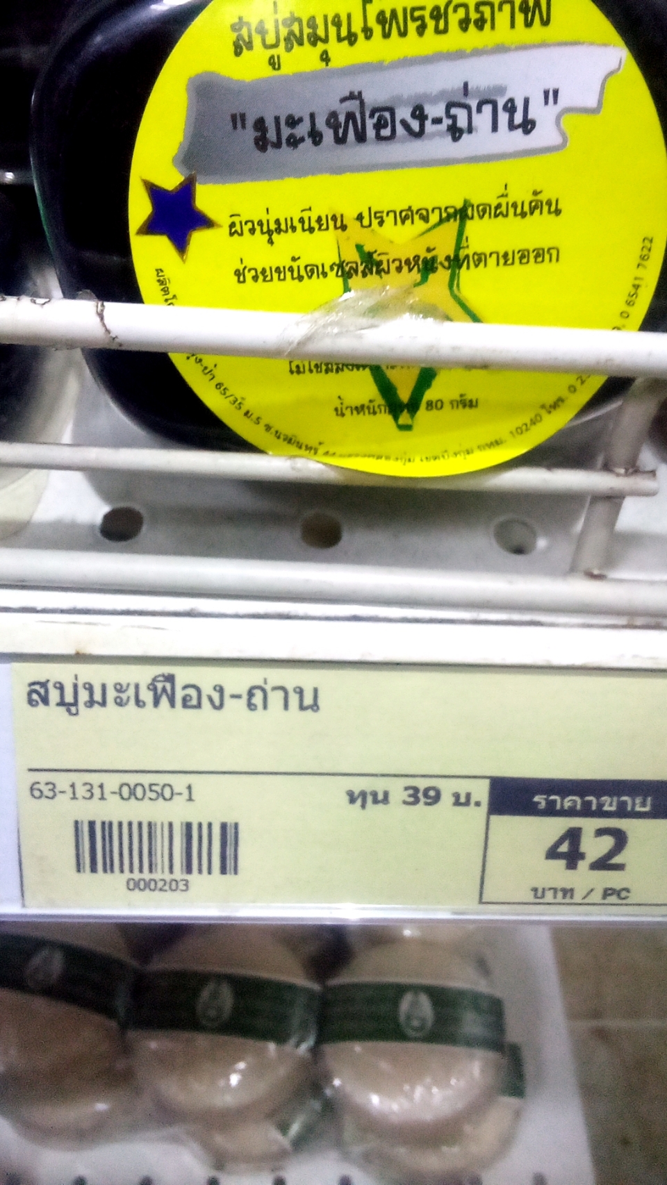 63-131-0050-1 สบู่มะเฟือง-ถ่าน