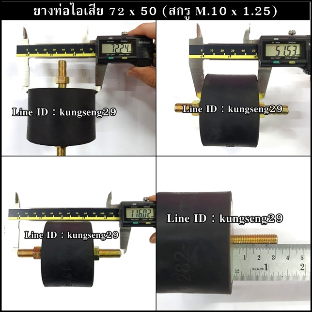 ยางท่อไอเสีย 72 x 50 mm สกรู M.10 x 1.25
