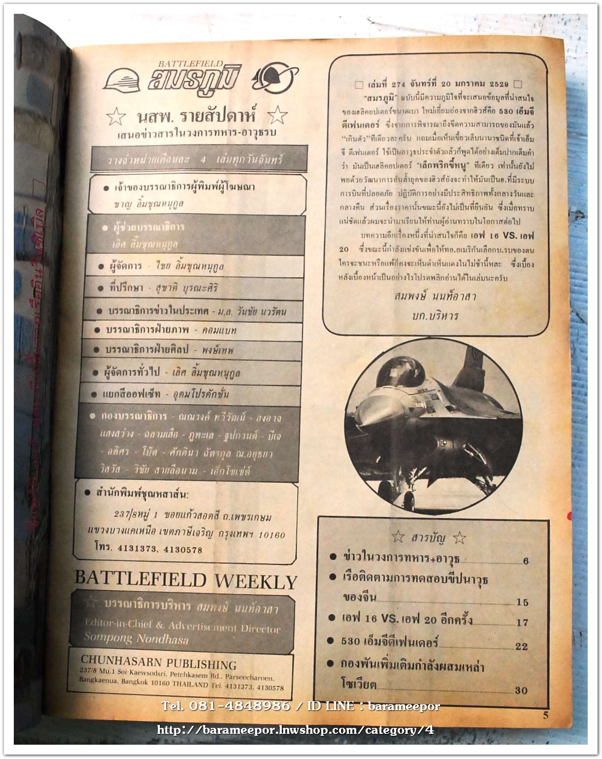 หนังสือ สมรภูมิ ฉบับรวมเล่ม เล่มที่ 5